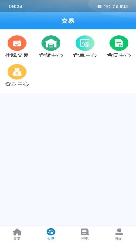 重晶石供应链app最新版下载