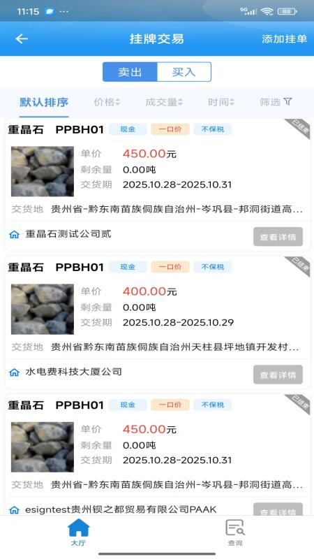重晶石供应链app最新版下载