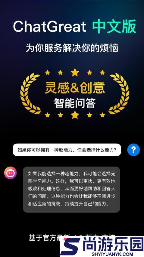Chat Great软件下载