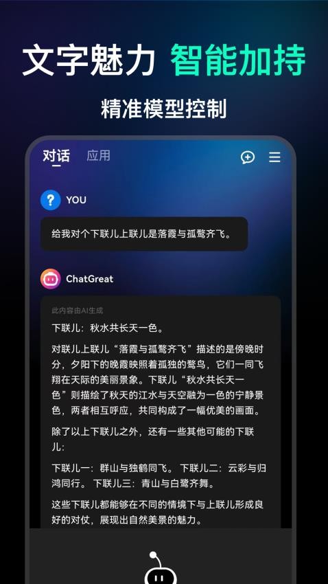 Chat Great软件下载
