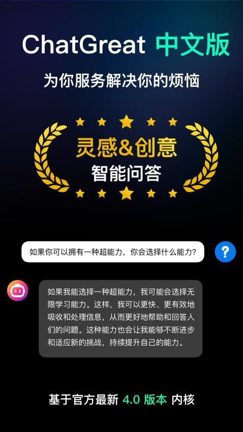 Chat Great软件下载