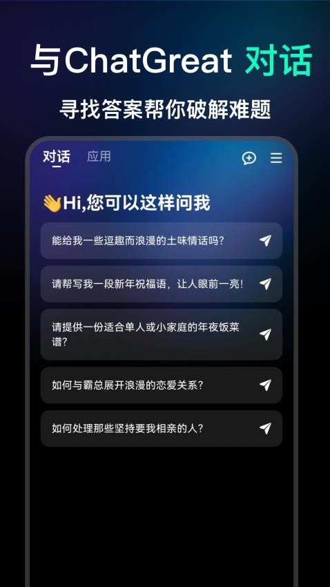 Chat Great软件下载