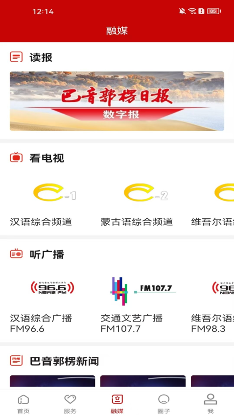 我的巴州app新时代文明实践