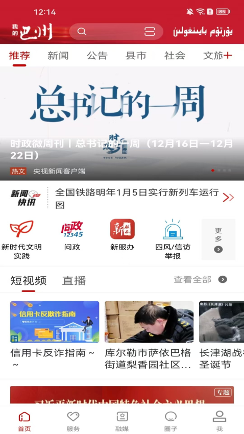 我的巴州app新时代文明实践