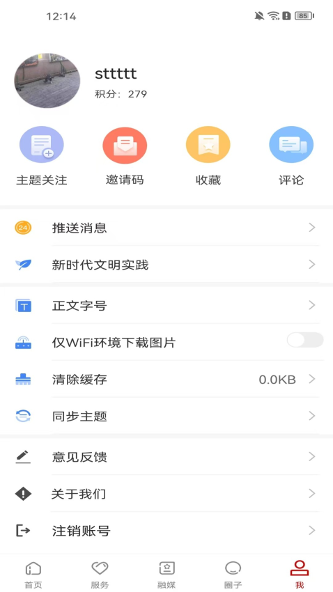 我的巴州app新时代文明实践