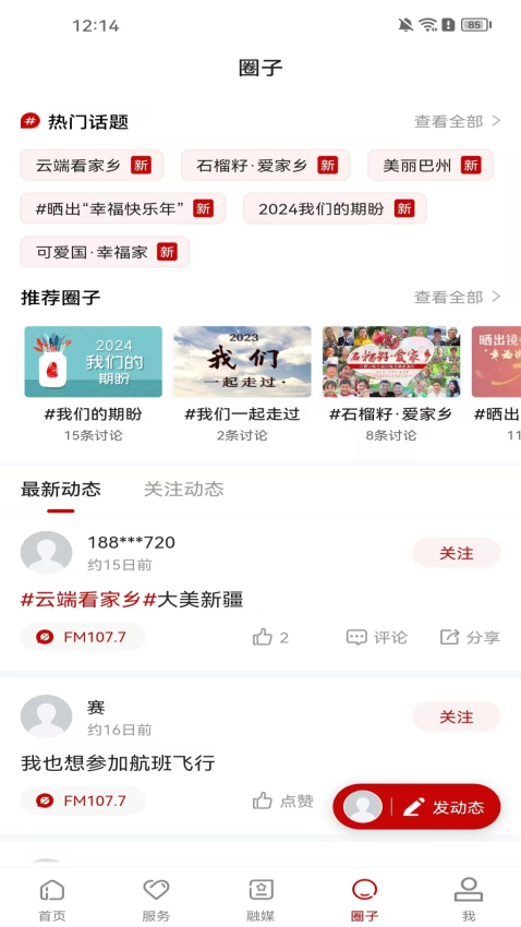 我的巴州app新时代文明实践