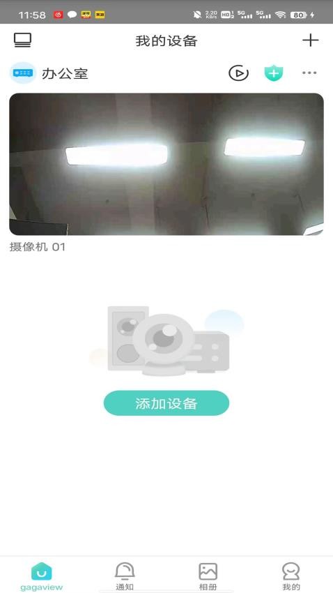 gagaview官方版下载