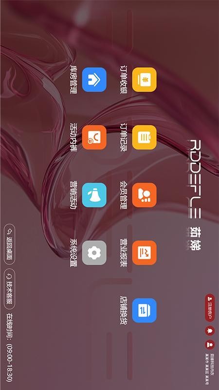 茹娣店铺收银app下载官网版
