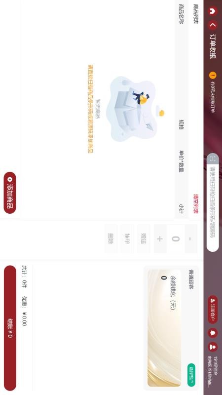 茹娣店铺收银app下载官网版
