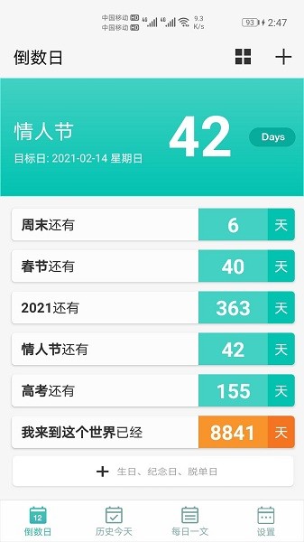 倒数日计时软件
