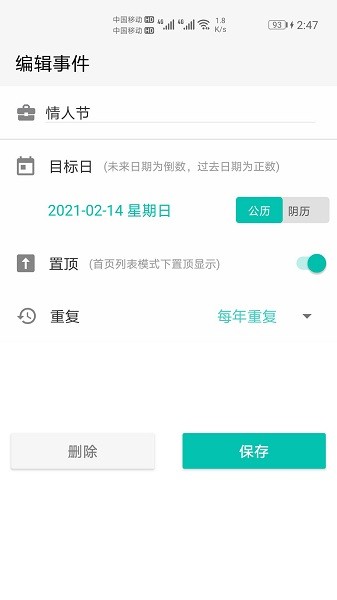 倒数日计时软件