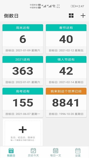 倒数日计时软件