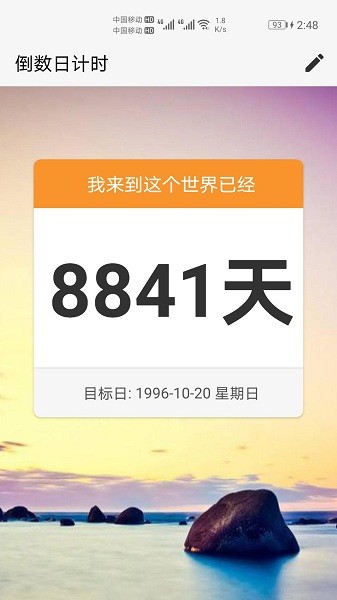 倒数日计时软件