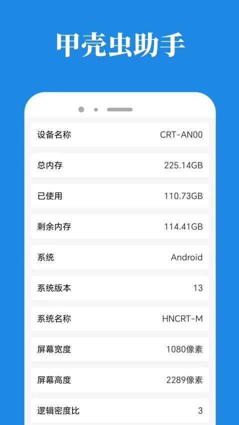 甲壳虫助手免费版