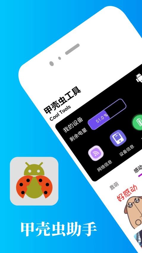 甲壳虫助手免费版