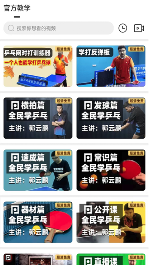 乒乓网官方版