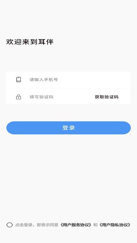 耳伴最新版
