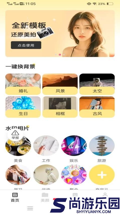 绽影免费相机手机版APP下载