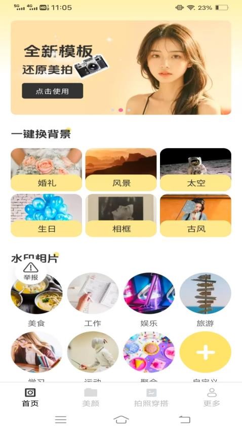 绽影免费相机手机版APP下载