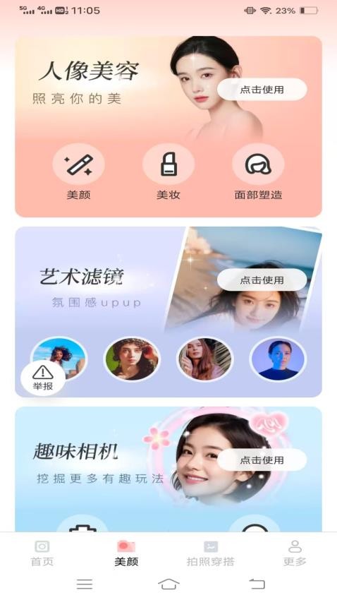 绽影免费相机手机版APP下载