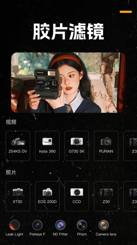 复古胶片CCD相机最新版APP下载