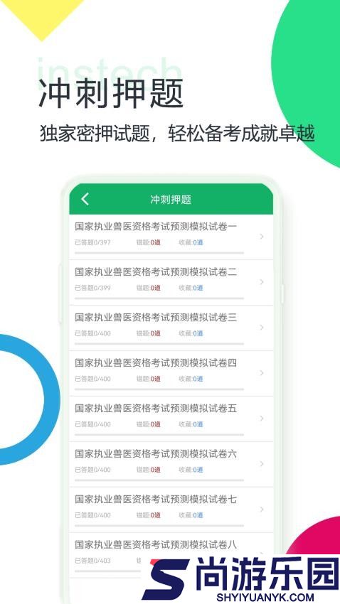兽医资格题库手机版下载