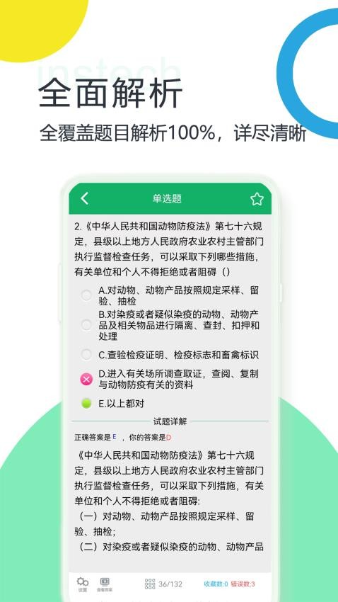 兽医资格题库手机版下载