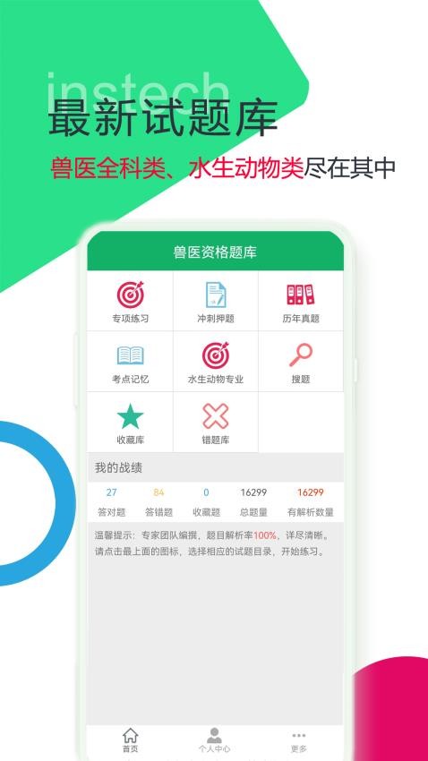兽医资格题库手机版下载