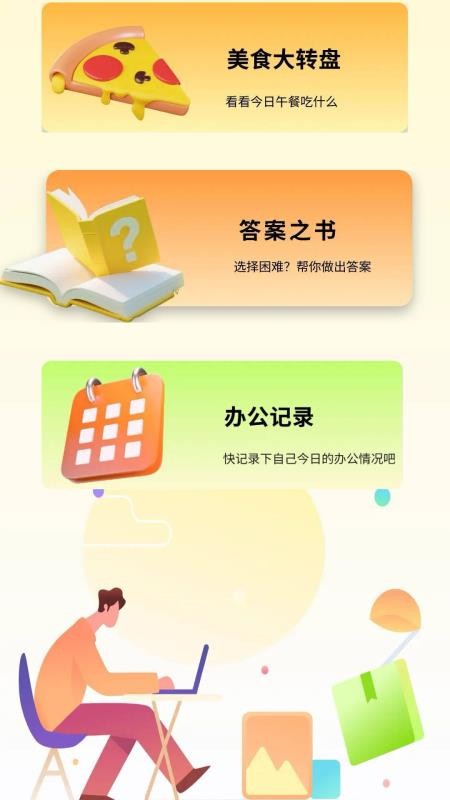 聪明小问答手机版