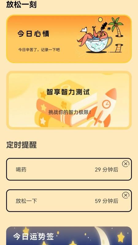 聪明小问答手机版