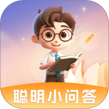 聪明小问答手机版