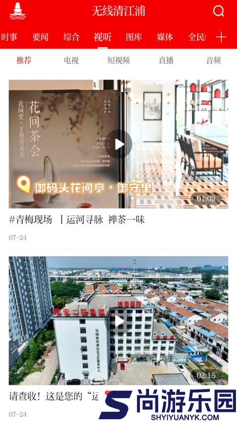 无线清江浦app下载