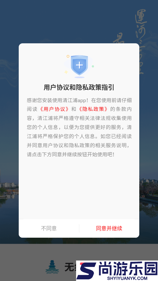 无线清江浦app下载