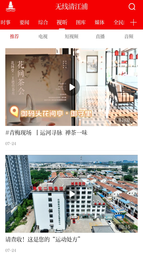 无线清江浦app下载