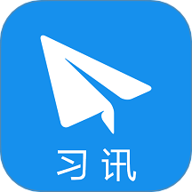 习讯云实习管理云平台