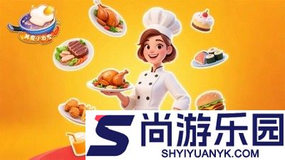 美食小当家兑换码永久合集