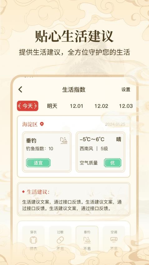 万年历吉日宝典DAY官方版下载