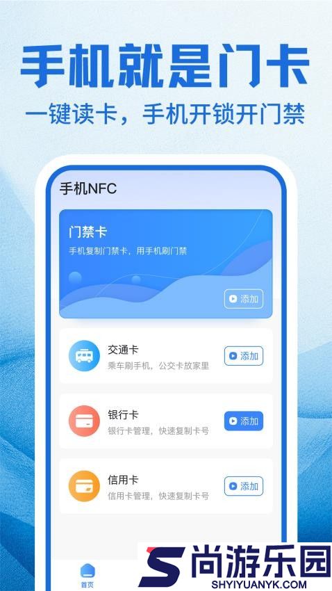 NFC门禁卡包管家APP下载