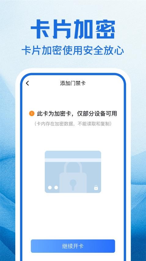NFC门禁卡包管家官方版