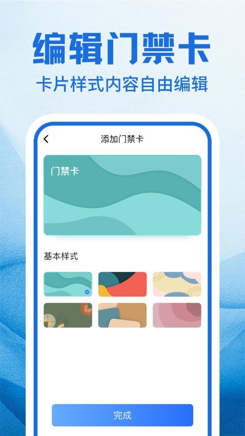 NFC门禁卡包管家官方版