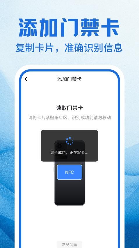 NFC门禁卡包管家官方版
