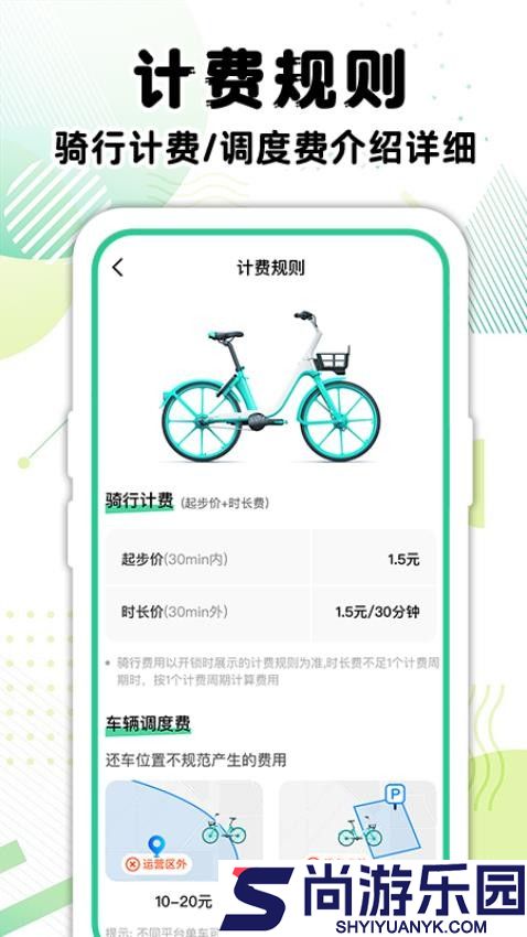 共享单车骑行记录最新版下载