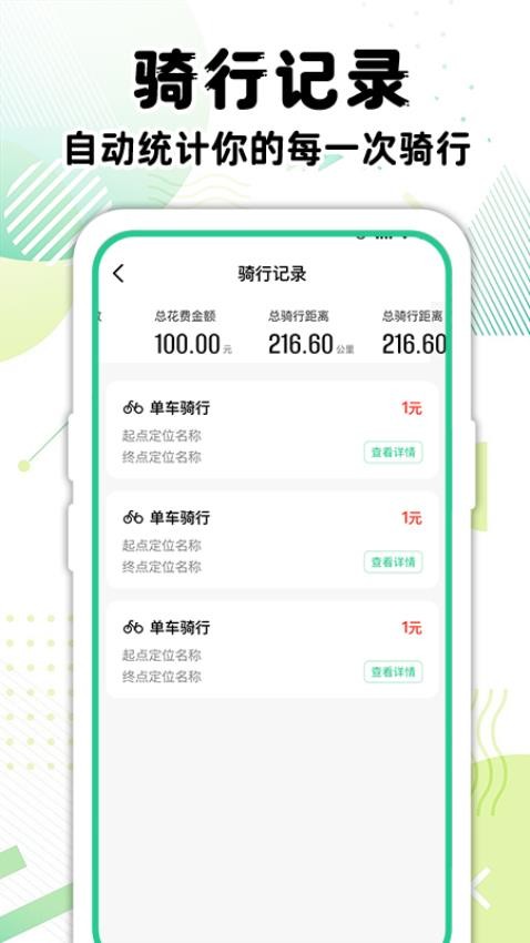 共享单车骑行记录免费版