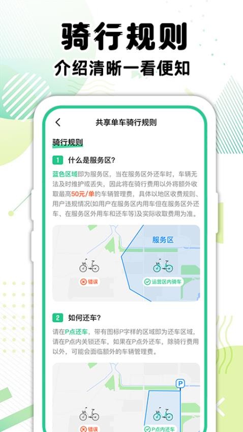 共享单车骑行记录免费版