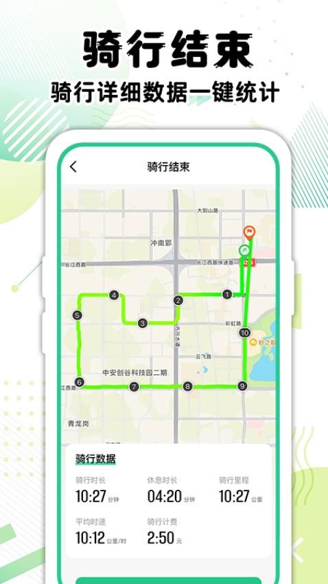 共享单车骑行记录免费版