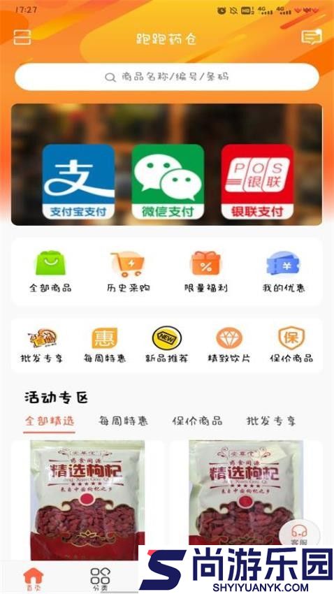 跑跑药仓官方下载