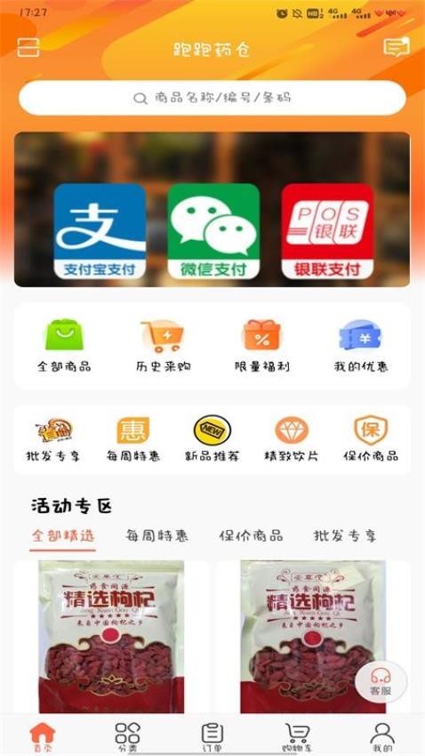 跑跑药仓软件app
