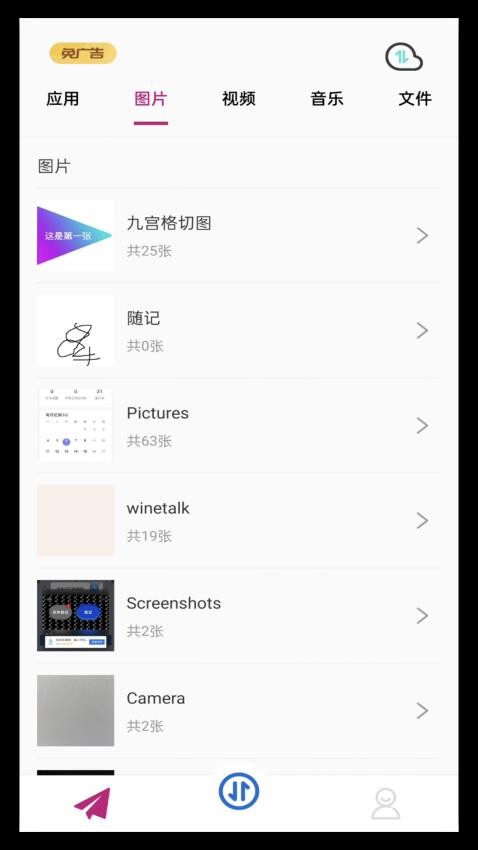 wifi文件互传官网版