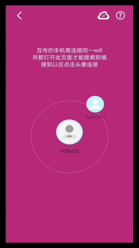 wifi文件互传官网版