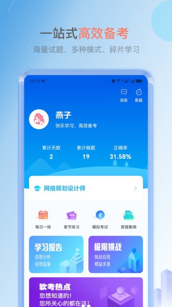 软考小课堂软件下载